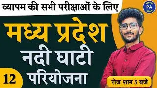 Major river valley projects of Madhya Pradesh | Class - 02 | MP GK| MP River Project | Mpgk hindi...