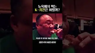 충격적인 뉴욕 물가, 근데 맛은..?