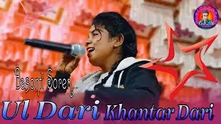 Ul Dari Khantar Dari // Basonti Soren // New Santali Video 2024 // Santali Orchestra Song