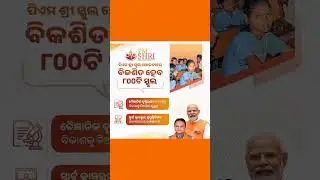 Implementation of PMshri Schools in Odisha //  18000+ JT teacher appointment - Cabinet decision