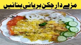 Chicken Biryani recipe||Tasty chicken Biryani recipe by fatima food secrets