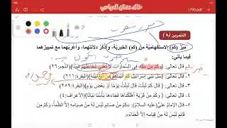 التمرين الثامن والأخير للاستفهام ( يخص كم وانواعها) 