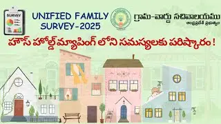 Unified Family Survey 2025 is a crucial survey for identifying beneficiaries of welfare schemes #...