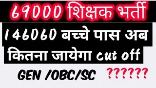 69000 Shikshak Bharti Cut Off latest Update #competitivestudypoint