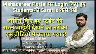 Mahacareer Portal पर Login किए हुए Studentsकी Saral Id कैसे देखें//Students list//Haji Raoshan