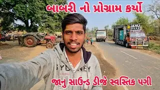 Janu Sound Laine Babari No Program Karva Vatlaya Gaam Najik Gaya