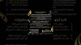 NADRA Death Certificate |LawofLawyers.com | #deathcertificate #nadra #deathcard #unioncouncil #death