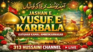 Live Jashan E YUSUF E KARBALA KATGHAR KAMAL AMBEDKARNAGAR|| #2026
