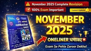 Speedy Current Affairs November 205| Speedy January 2025 | #Speedy#Jhahnavikumari