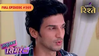 Sasural Simar Ka | Siddhant Motivates his Family | Full Ep - 569 | Colors Rishtey