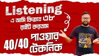 IELTS Listening Box Matching Special Tips | এভাবে ম্যাচিং সলভ করলে ১ টাও মিস হবে না।