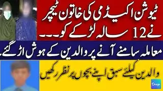 Teacher Kidnapped Her Student | Love Story Of Deepalpur Okara |what Actually happend | @mharoonvlogs