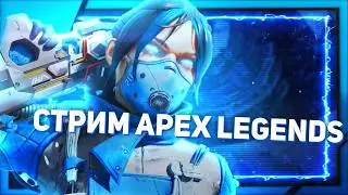 🔴Pubs/Ranked | Apex Legends