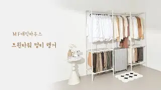 트윈 시스템 멀티 행거 조립 안내 동영상