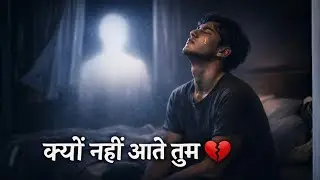 कभी तो पास मेरे आओ… 💔 | Emotional Hindi Lofi Song | Sad Love Story | Late Night Vibes