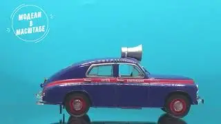 ГАЗ-М20 