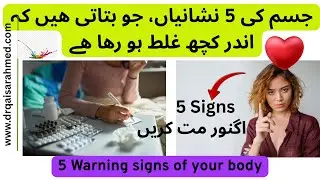 Body Ke Yeh 5 Signs Batate Hain Andar Se Kuch Ghalat Ho Raha Hai | Doctor Qaisar Ahmed Explains