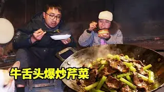 花 100 块淘了个牛舌头，和芹菜一起爆炒，阴雨天吃着火锅别提多得劲了～【湘西冬宝】