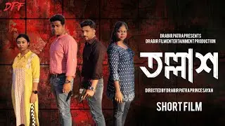 তল্লাশ | Crime Thriller Short Film 2025 | Drabir Patra | Ridi | Prince Sayan | Shreyasi | Dpf