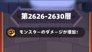 【アーチャー伝説2】天空の塔2626〜2630層【archero2】