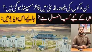 Blue World City Islamabad | Blue World City Suspended Files Updates | Latest Market Updates | 2025