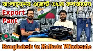 Wholesale Business - Best Quality Denim Jeans pant Manufacturer / Bangladesh to kolkata Business
