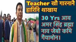 Subjects Teacher Kou Angarnanwi 30 Bwswrao Angkal Gwiamwn #bodoland #btc