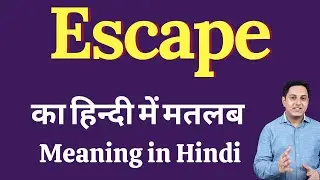 Escape meaning in Hindi | Escape का हिंदी में अर्थ | explained Escape in Hindi