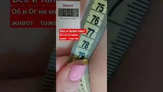 Всё прекрасно, вес уходит, талия уменьшается respect #short #videoftheday #shorts