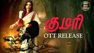 OTT PREMIERE | Kumari ott digitalpremier Streeming date-Ott platform | Ott Release | Aishwarya lexmi