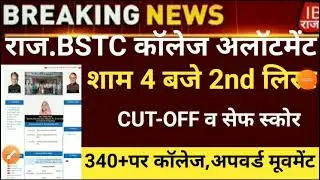 Bstc second list 2023/Bstc college allotment 2023/Bstc Cut-off/bstc 2nd list 2023/bstc latest news