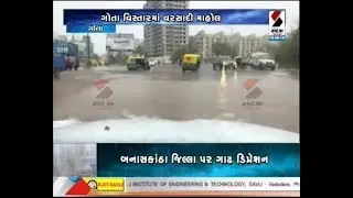 Rainsarrive at Gota,  Ahmedabad ॥ Sandesh News TV | Cyclone Tauktae