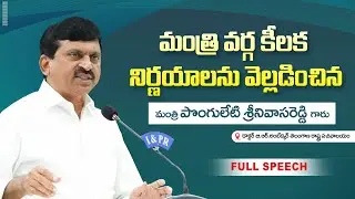 Minister Ponguleti Srinivasa Reddy Revealed Telangana Cabinet Decisions