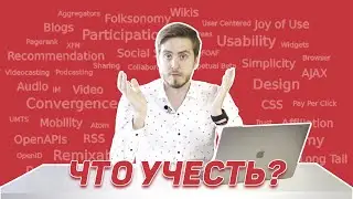 Что учесть перед разработкой сайта? Чеклист из 15 пунктов для заказчика.