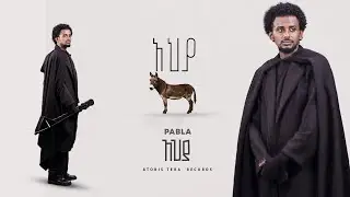 PABLA | ፖብላ - አህያ
