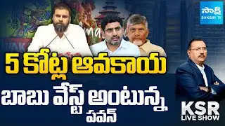 KSR LIVE Show | Amaravati Avakaya Festival | Pawan Kalyan Comments on Chandrababu Ruling | Sakshi TV