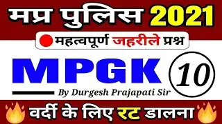 #10 Top mp gk questions for mp police 2021 | mp police gk | mp police gk classes | run study gk