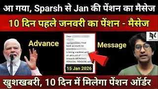 आ गया, Sparsh से जनवरी की पेंशन का मैसेज, 10 दिन पहले पेंशन मैसेज, 25% से 35% बढ़ोत्तरी 8th CPC में।