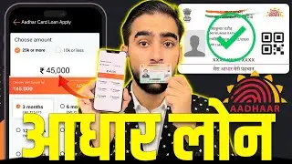 Aadhar Card Se Loan Kaise Le | Aadhar Card Personal Loan | Low CIBIL Score Loan | Aadhar Loan App