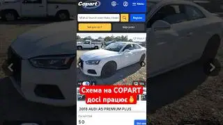 Перекупська схема працює і на Copart і на Авторіа  #автомобілі #копарт #автозсшапідключ