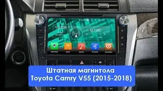 Штатная магнитола Toyota Camry V55 (2015-2018) 8 Core Android KD-9100