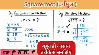 Square root by factorization & division method | गुणनखंड विधि और भाग विधि | Vargmul nikalne ka niyam