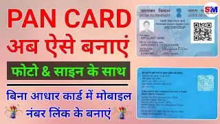 Pan Card Apply Online | physical mode pan card kaise banaye | how to apply for pan card 2022