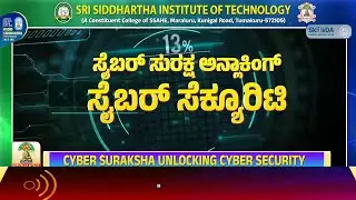 #cybersecurity  #SSITಯಲ್ಲಿ ಸೈಬರ್ ಸುರಕ್ಷತೆ ಕುರಿತ ವಿಶೇಷ ಕಾರ್ಯಗಾರ #ssit  #sscms #tumkurnews