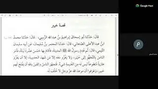 08 سيرة رسول الله صلى الله عليه وسلم لأبي المعتمر سليمان التيمي على جمع من أهل العلم المسندين