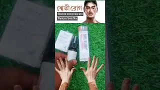 South Moon Skin Care + DERMAX White Tag Spray Combo Offer | ধবল রোগে কার্যকর স্কিন কেয়ার সেট |