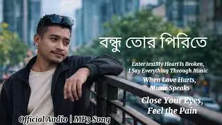 Bondhu Tor Pirite - বন্ধু তোর পিরিতে | Soulful 90s Melody | Sahalom Ali | Digital Composition