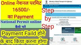 National permit online payment कैसे करें| national permit 16500 का payment l national permit