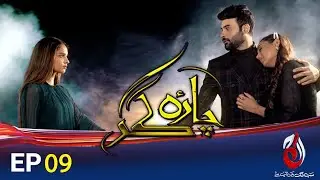 Charagar | Episode 9 | Faizan Sheikh, Sukyna Khan And Maryam Noor | Aaj Entertainment