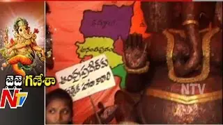 AP Special Status Vinayaka At Visakhapatnam | Special Status Seeking Ganesha At Vishakha | NTV